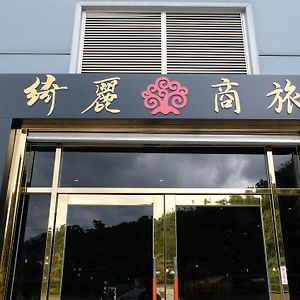 Chiilih Hotel- Su Ao